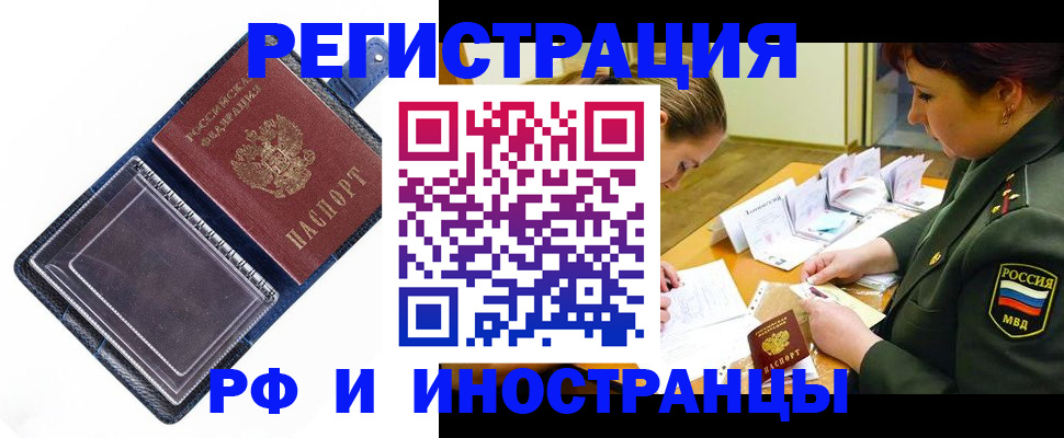 временная регистрация в Камышине
